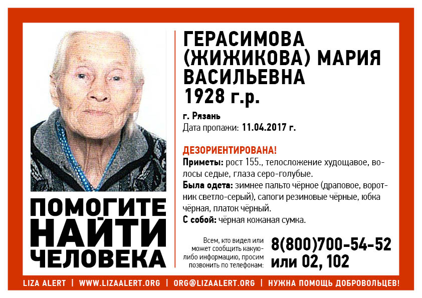 В Рязани пропала 89-летняя пенсионерка