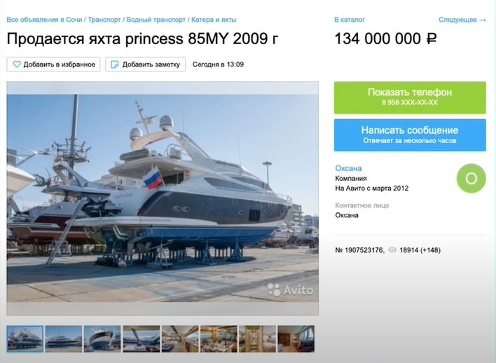 «Яхту Медведева» выставили на Avito