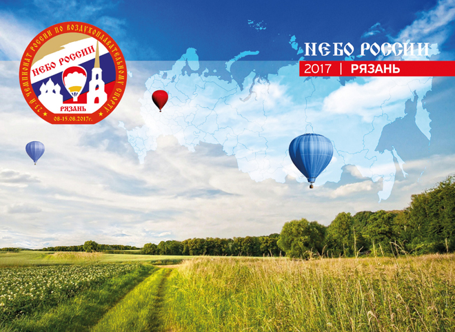 «Почта России» выпустила открытку, посвященную фестивалю «Небо России»