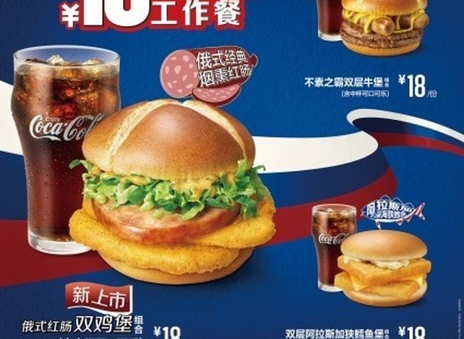 В китайских McDonald`s появился «русский» бургер с колбасой