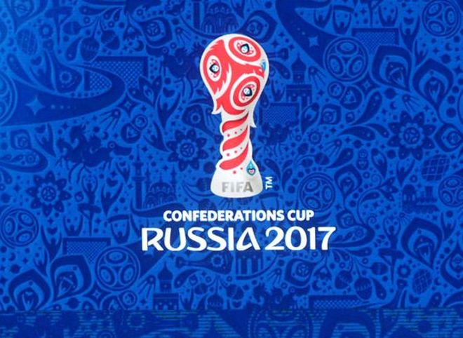ФИФА объявила о нововведениях на Кубке конфедераций в России