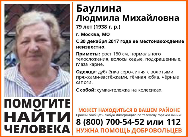 Рязанцев просят помочь в поисках 79-летней москвички