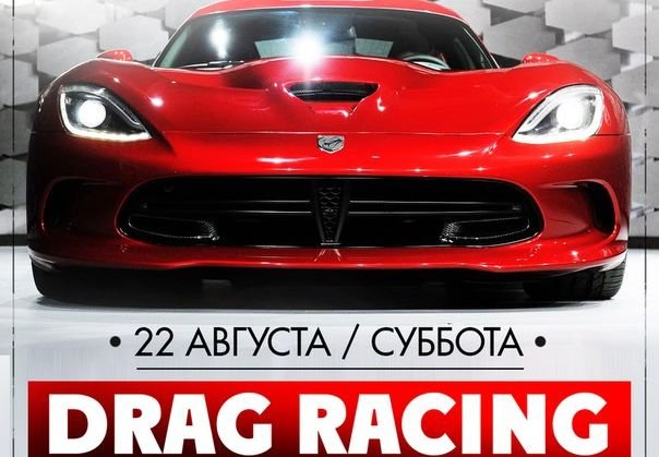 В Протасове состоятся соревнования по Drag Racing