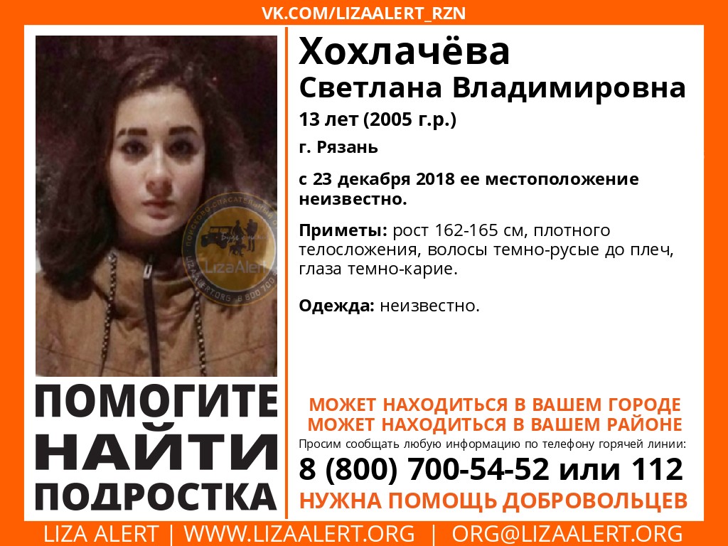 В Рязанской области снова пропала 13-летняя Светлана Хохлачева