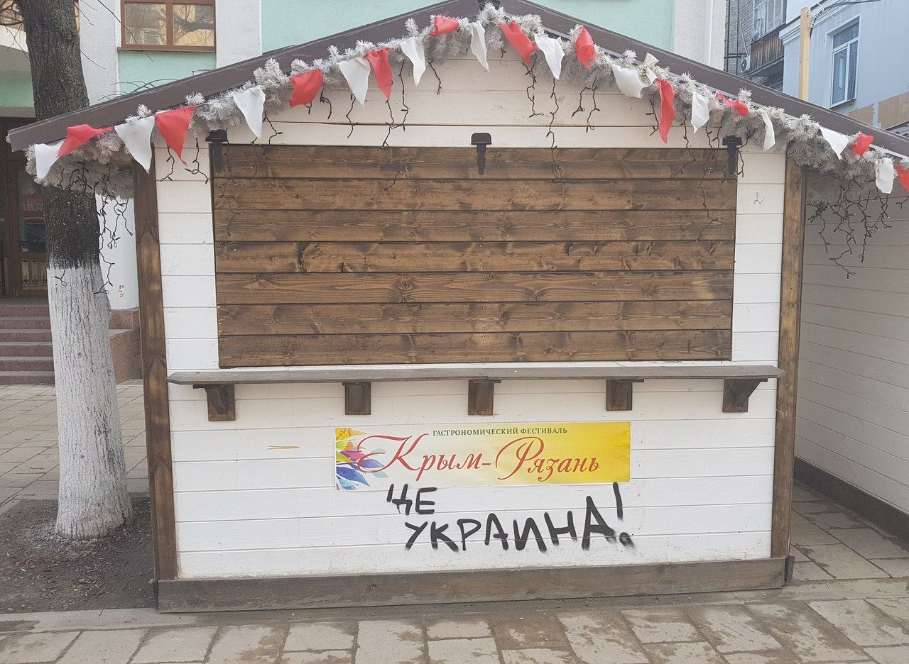 На улице Почтовой появилась надпись об «украинском Крыме»
