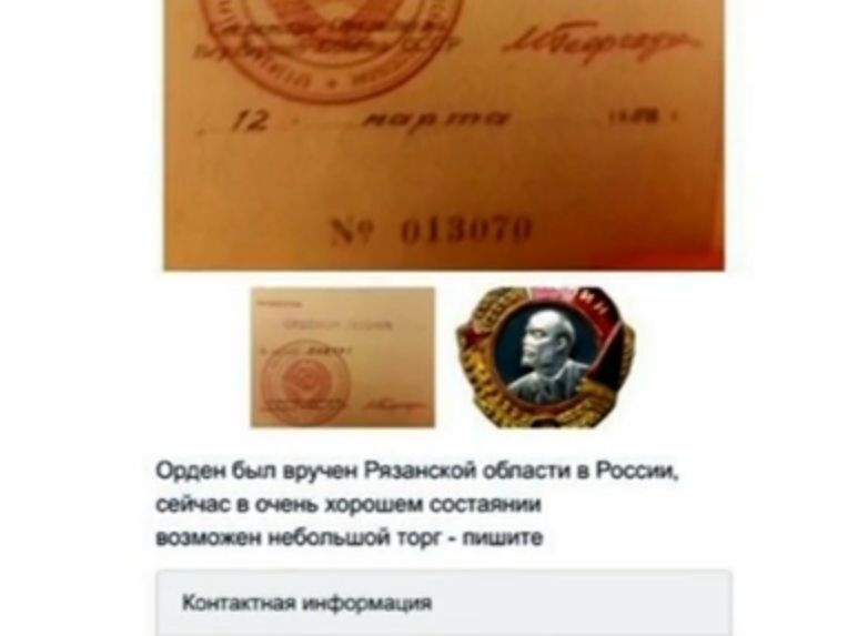 Орден Ленина, врученный Рязанской области, продают за 22,5 тыс. долларов