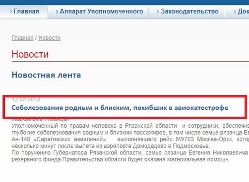 Рязанский правительственный сайт заявил о взломе