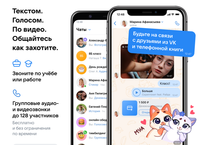 «ВКонтакте» преобразовала раздел «Сообщения» в «Мессенджер»