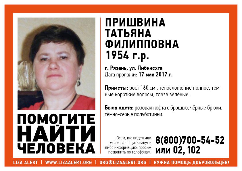 В Рязани пропала 63-летняя женщина