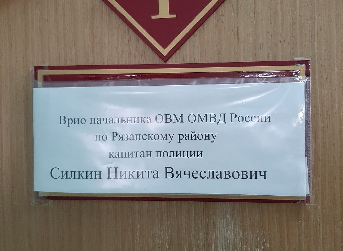 Рязанку внесли в «черный список» за визит в отдел МВД для оформления регистрации