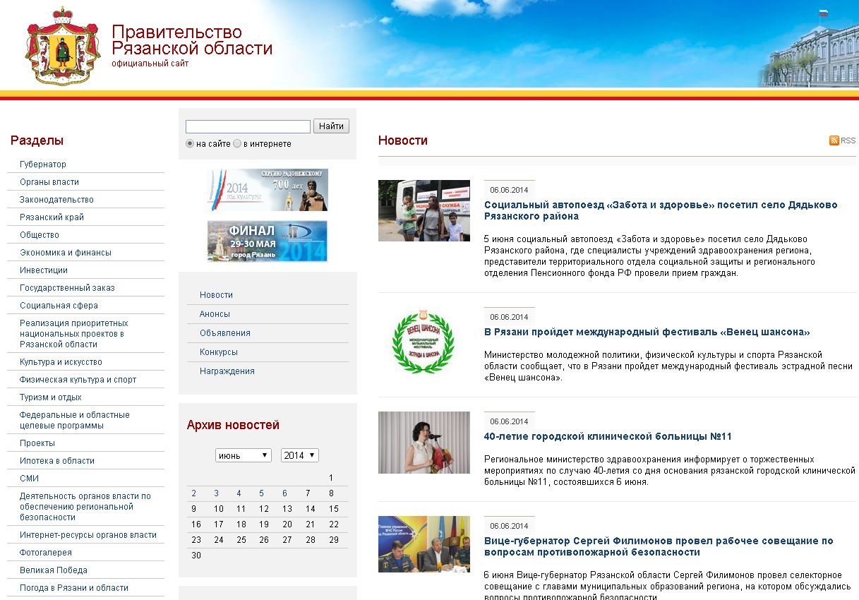 Рязанские власти заняли 75-е место в России по открытости