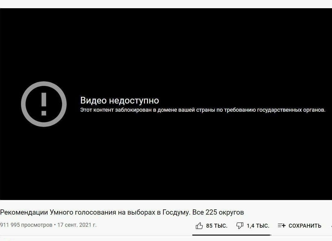 YouTube заблокировал ролики с рекомендациями «Умного голосования»