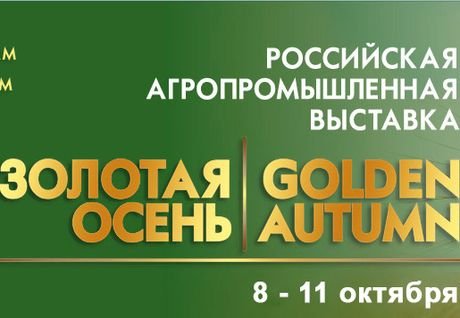 РСХБ стал спонсором выставки «Золотая осень»