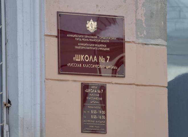 ОНФ признал рязанскую школу №7 «самой опасной» в России