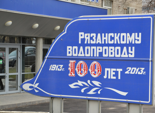 Рязанский «Водоканал» возьмет кредит на сумму 85 млн рублей для строительства КНС