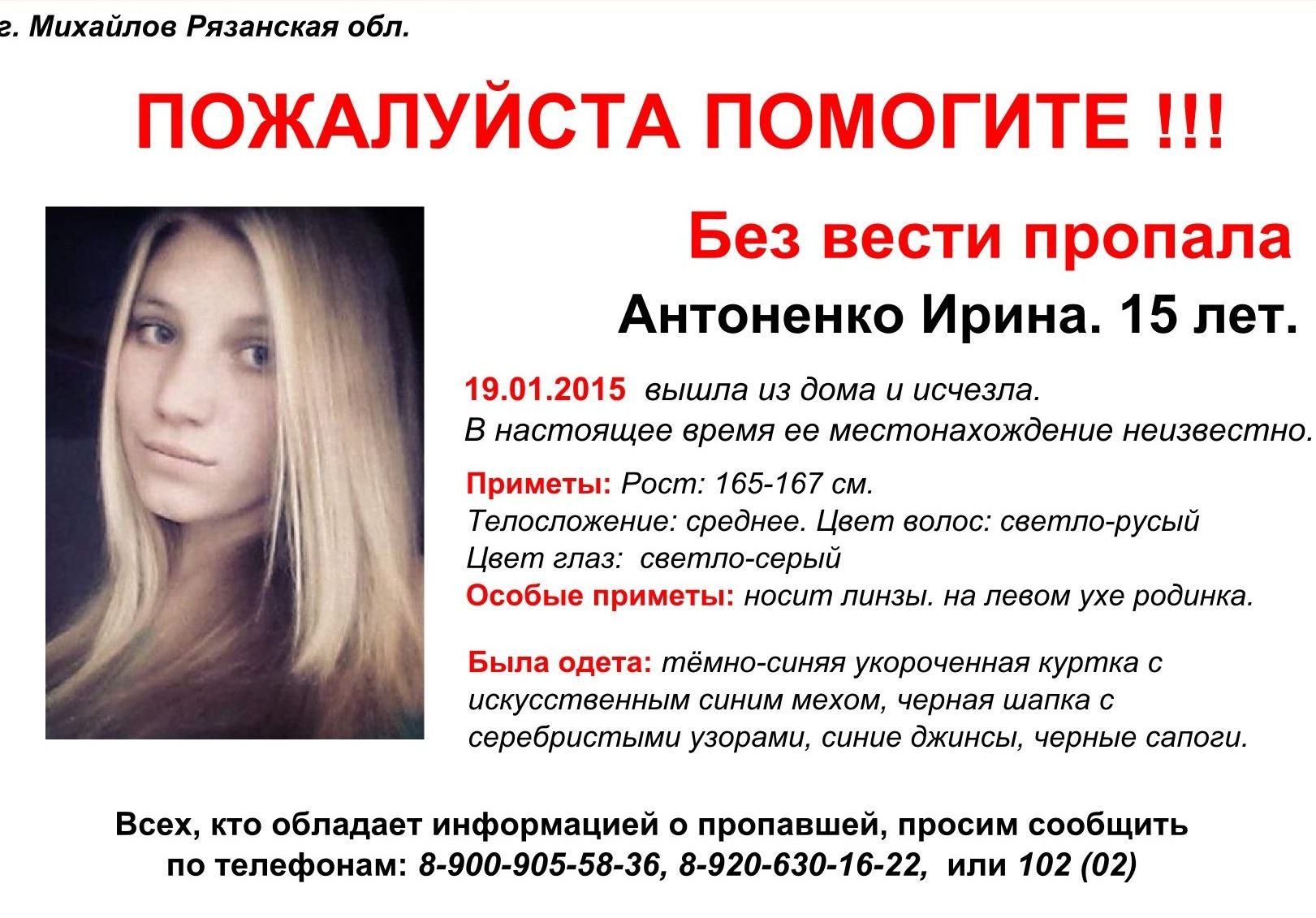 Нашлась пропавшая в Михайлове 15-летняя девушка