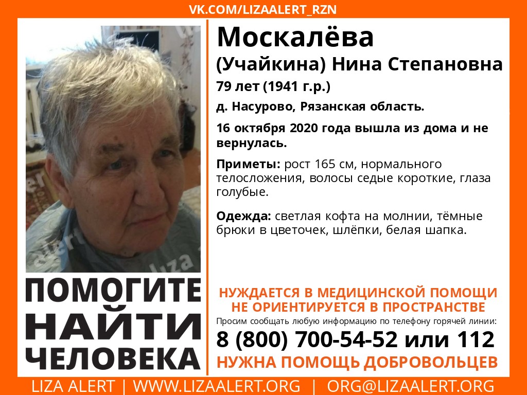В Рязанской области ищут 79-летнюю пенсионерку