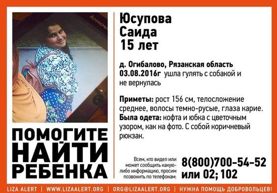 В Рязани разыскивают 15-летнюю девушку