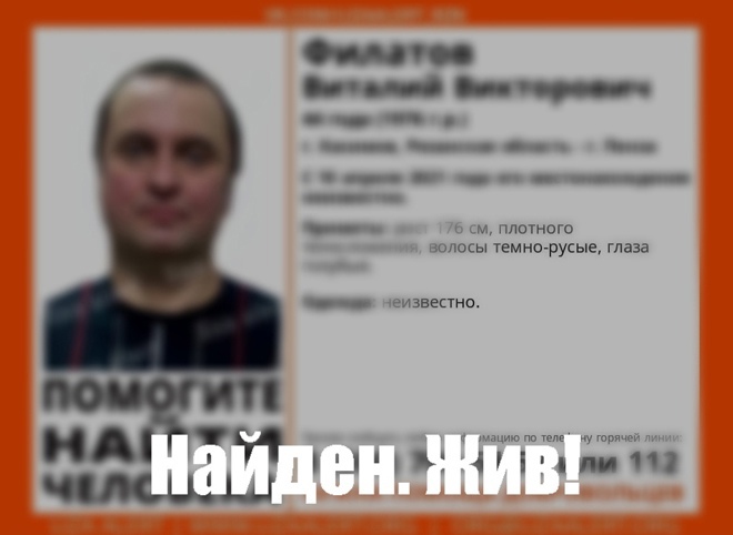 Найден 44-летний мужчина, которого разыскивали в Рязанской области