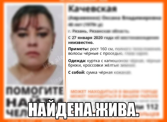 Пропавшая в Рязани 40-летняя женщина найдена