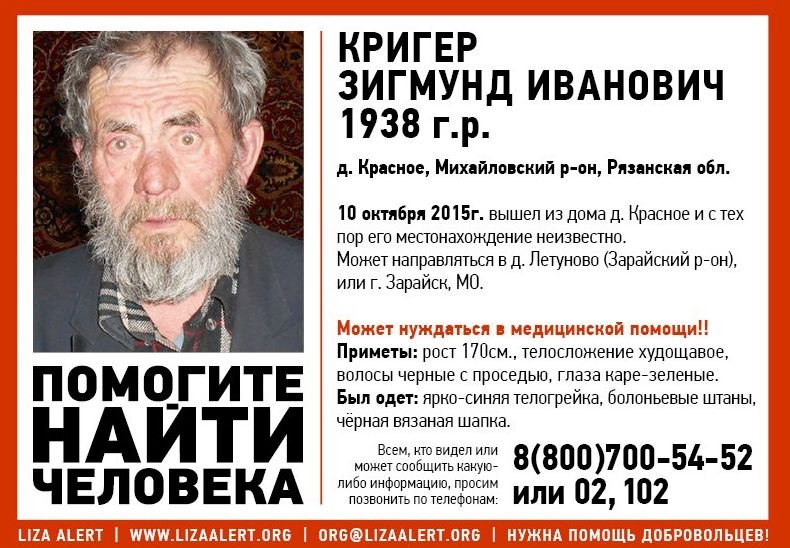 В Михайловском районе пропал 77-летний пенсионер
