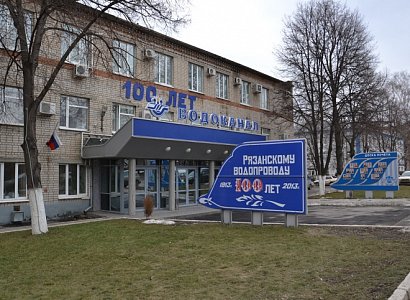 Директору рязанского «Водоканала» внесли представление за травму работника