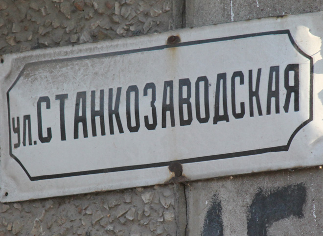 Из-за ремонта водопровода перекроют улицу Станкозаводскую