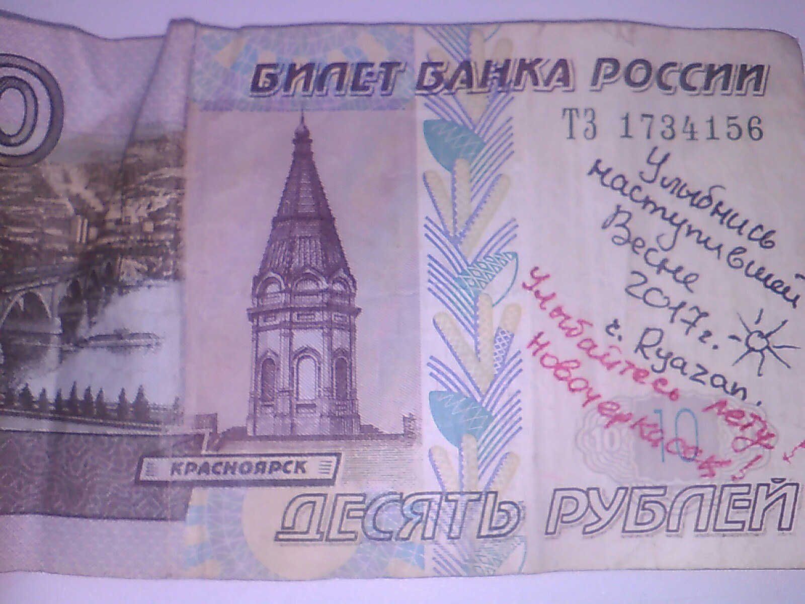 Купюра спасибо. Купюра 10 рублей спасибо. Купюра 10 рублей спасибо медицинским работникам. Большое человеческое спасибо купюра.