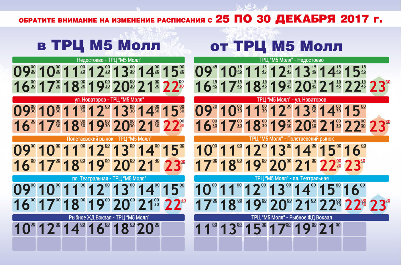 Расписание автобусов рязань поляны