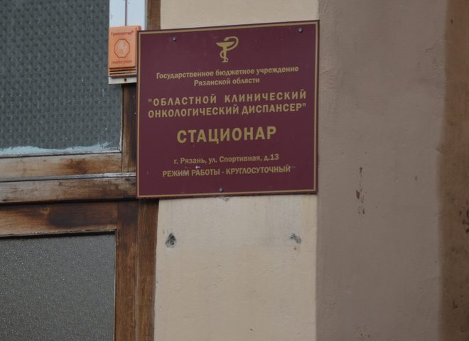 В Рязанской области откроют семь центров онкопомощи
