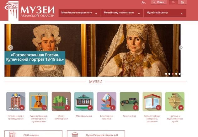 Музеи Рязанской области презентовали обновленный сайт