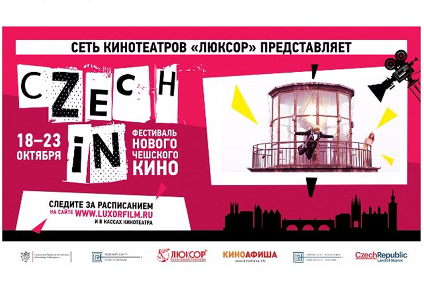 В кинотеатре «Люксор» пройдет фестиваль чешского кино