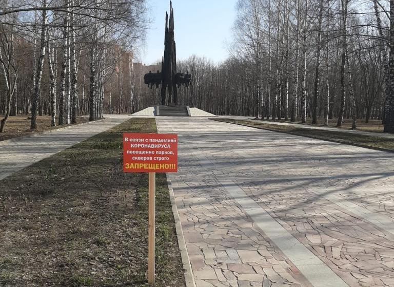 На входах в рязанские парки установили таблички о запрете посещения