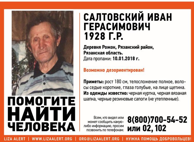 В Рязанском районе пропал 89-летний мужчина