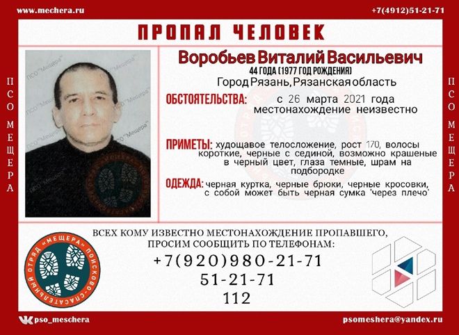 В Рязани разыскивают 44-летнего мужчину