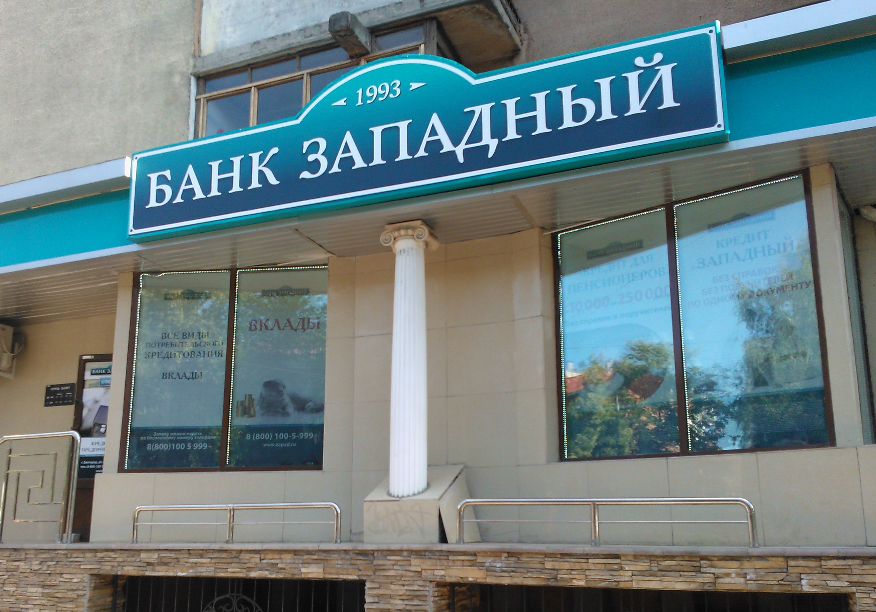 В Белгороде мужчина захватил отделение банка «Западный»