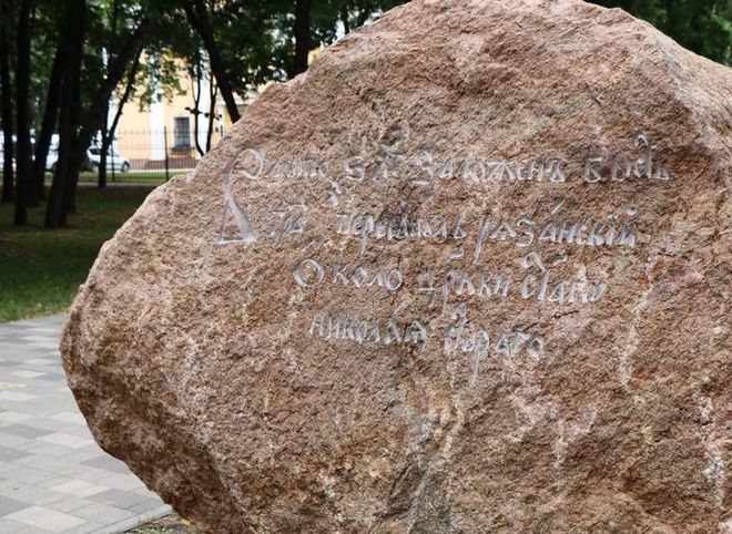 У Рязанского кремля открыли памятный знак «Камень о заложении Переяславля-Рязанского»