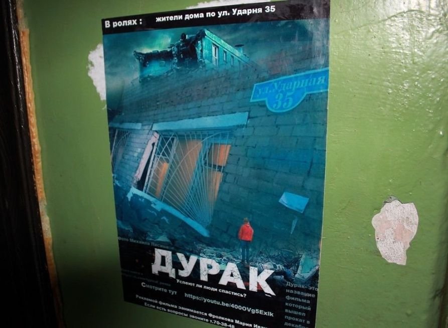 В Пензе жители аварийного дома решили снять ремейк фильма «Дурак»