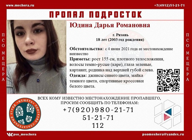 В Рязани пропала 18-летняя Дарья Юдина