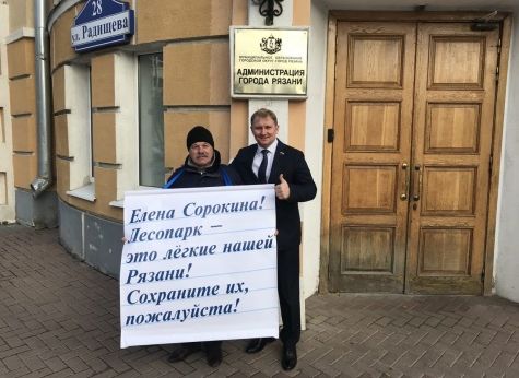 Депутат Госдумы присоединился к пикету у здания администрации Рязани