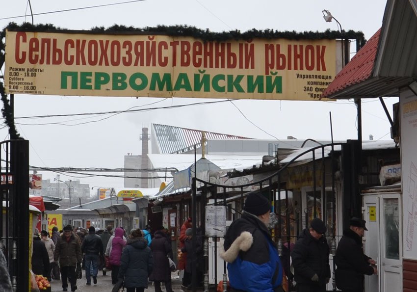 Рынок первомайский фото