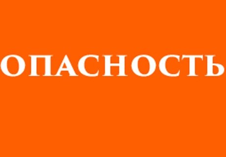 В Рязанской области объявлен оранжевый уровень опасности
