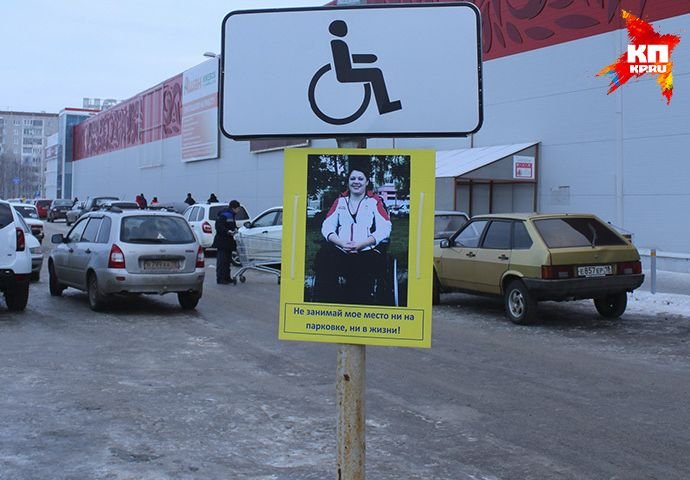 Школьница отучила парковаться на местах для инвалидов