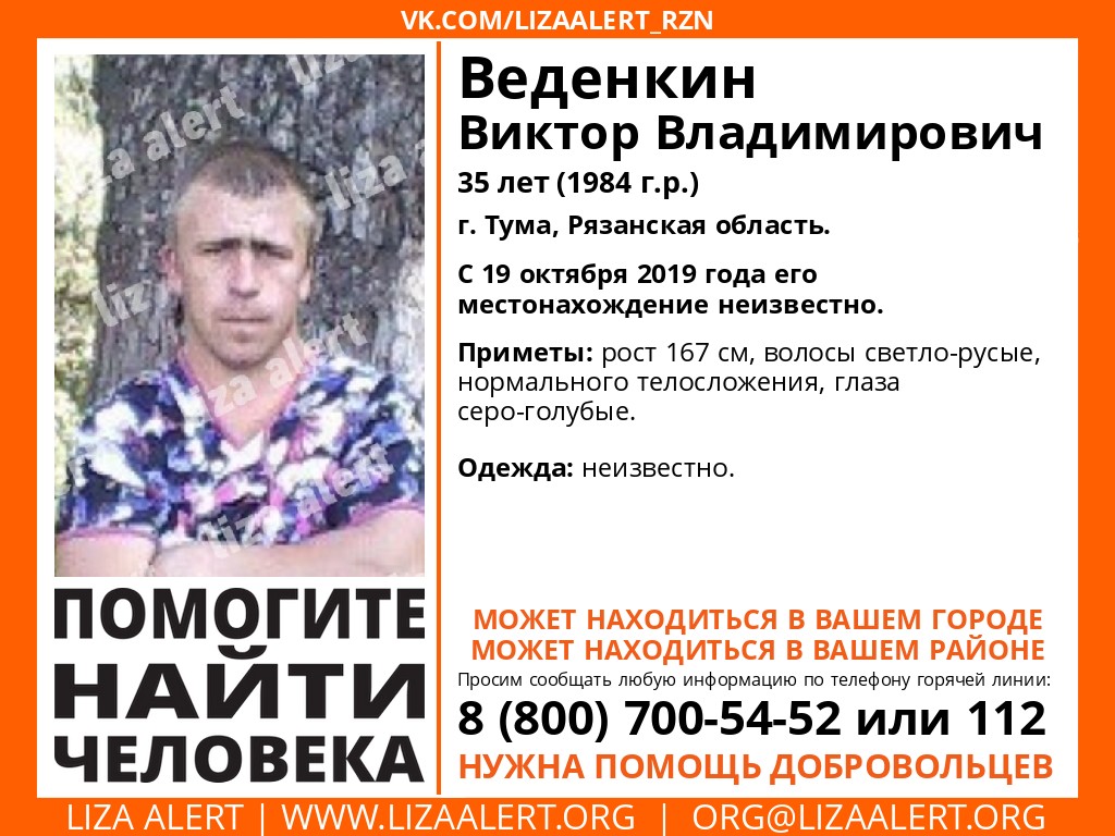 В Рязанской области разыскивают 35-летнего мужчину