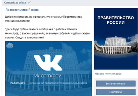 Правительство РФ появилось в соцсети «ВКонтакте»
