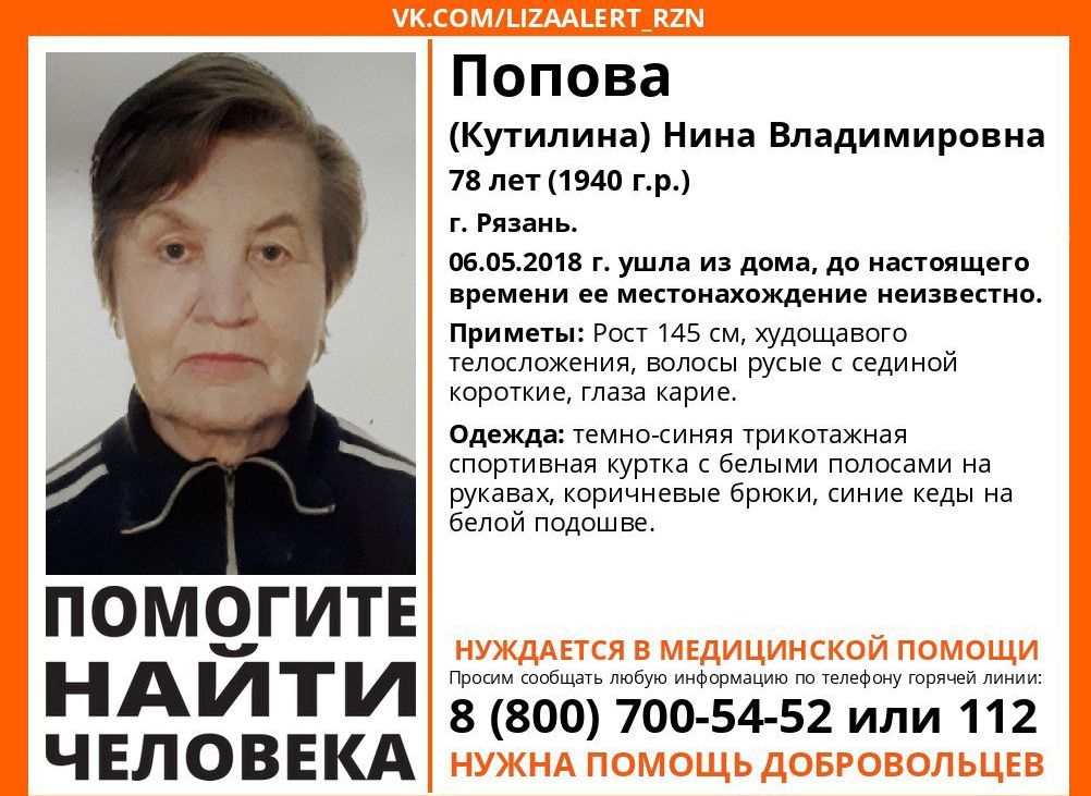 В Рязани пропала 78-летняя женщина