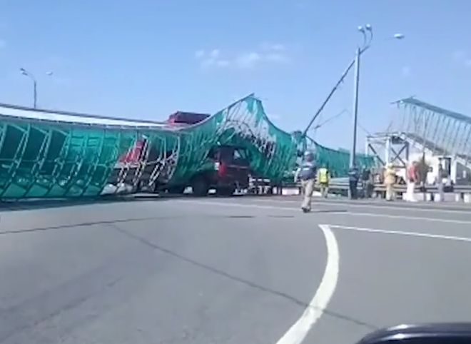 Момент сноса пешеходного моста большегрузом в Подмосковье попал на видео