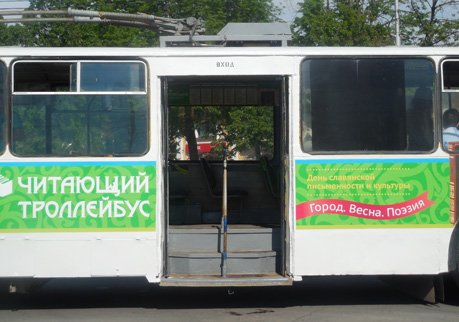 Рязанцы прокатились в «Читающем троллейбусе»
