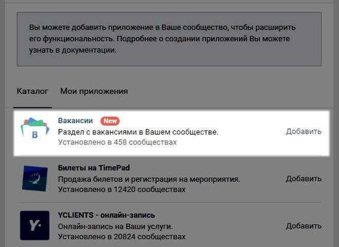 В соцсети «ВКонтакте» появилась возможность размещать и искать вакансии