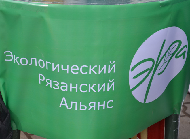 Рязанцев пригласили на областной экологический форум